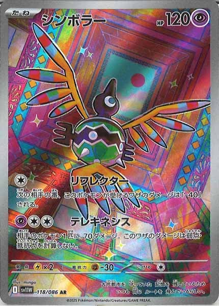 [SV11W]シンボラー【AR】118/086