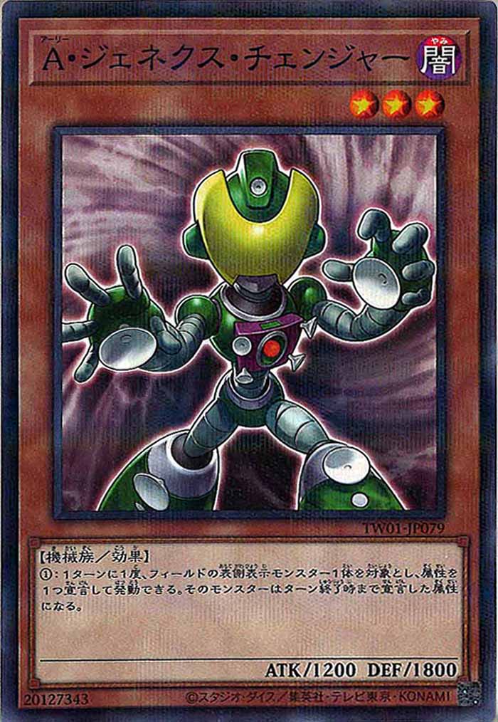 [TW01]A・ジェネクス・チェンジャー(ノーマルパラレル)TW01-JP079