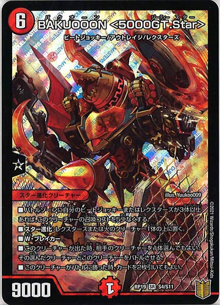 [DMRP-19]BAKUOOON<5000GT.Star>【SR】S4/S11