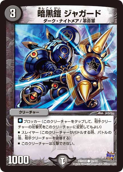 [DMR-20]暗黒鎧 ジャガード【C】58/70