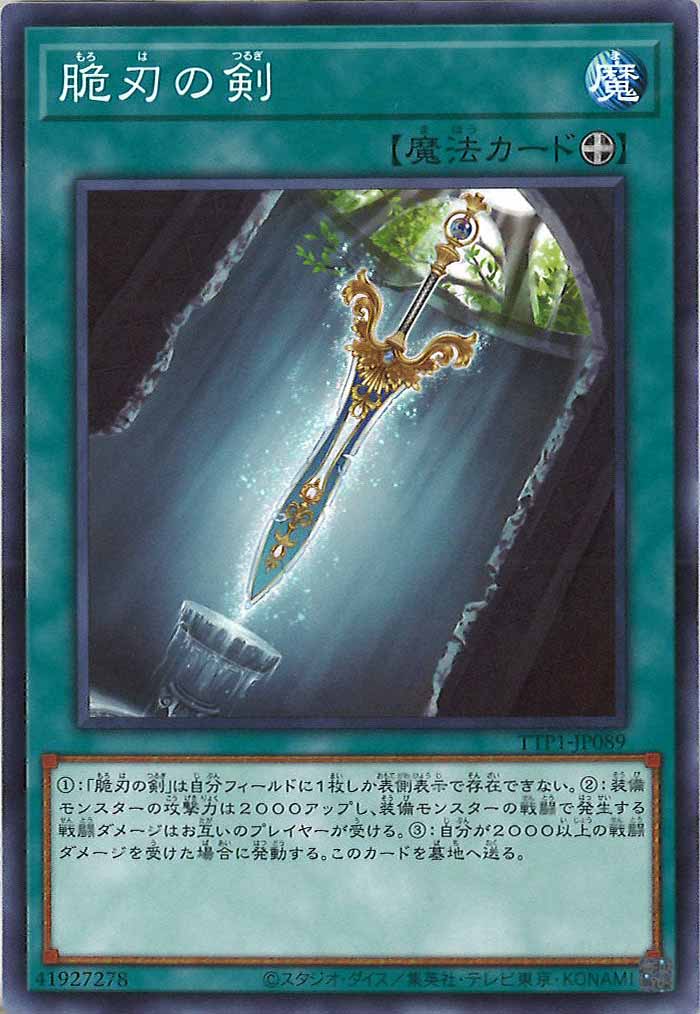[TTP1]脆刃の剣(ノーマル)TTP1-JP089