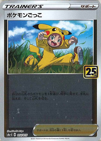 [s8a-G]ポケモンごっこ【No mark】014/015