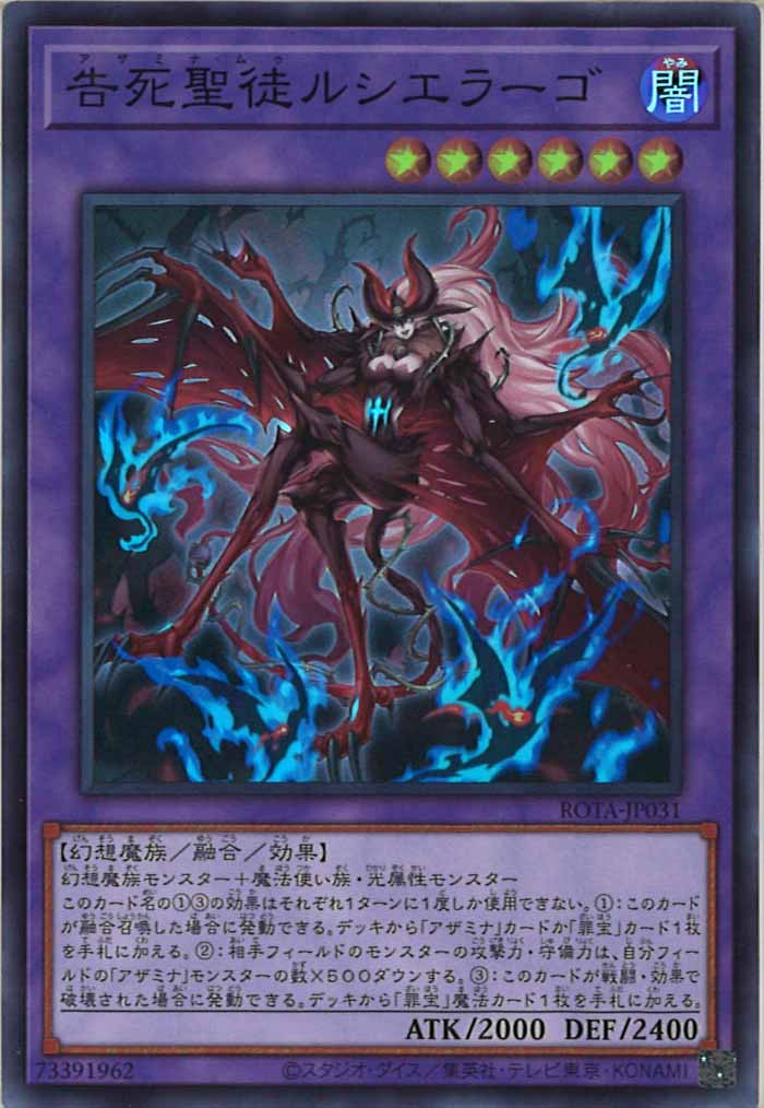 [ROTA]告死聖徒ルシエラーゴ(スーパーレア)ROTA-JP031