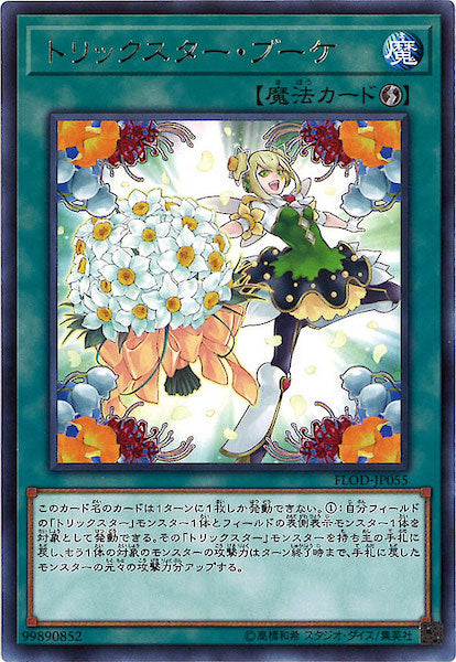 [FLOD]トリックスター・ブーケ(レア)FLOD-JP055