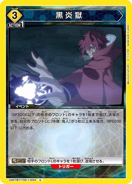 [UA07-BT]黒炎獄【U】UA07BT/TSK-1-034