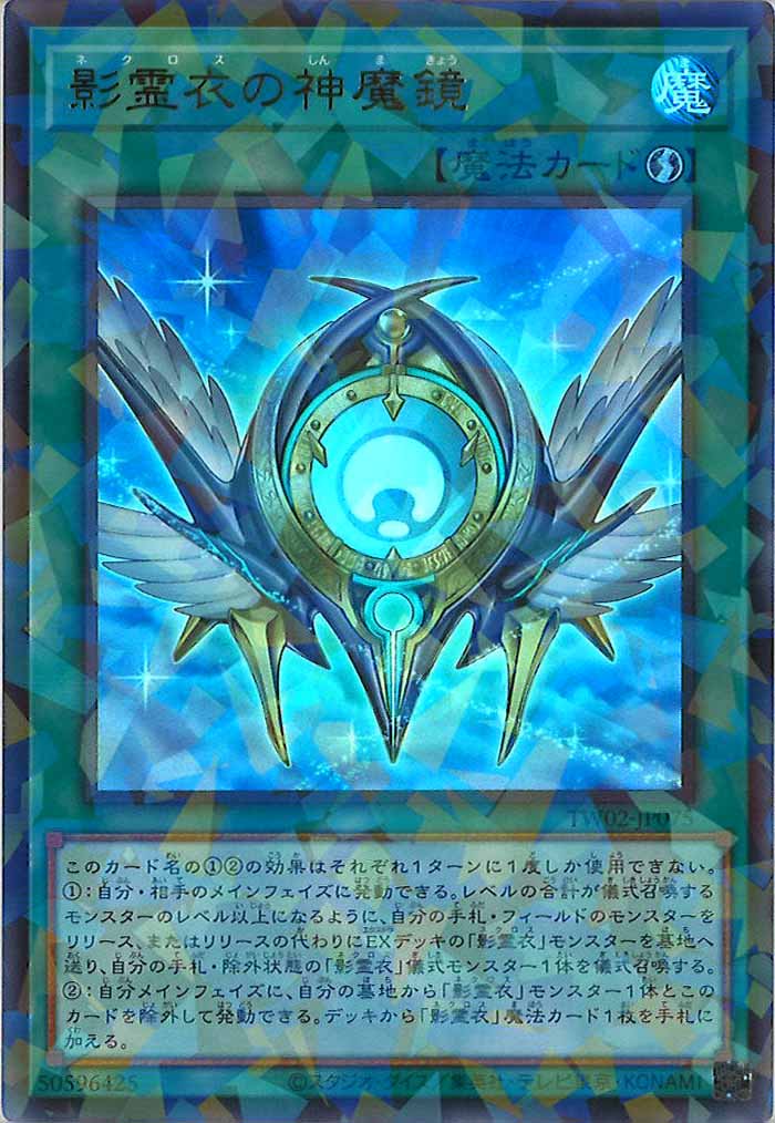 [TW02]影霊衣の神魔鏡(ウルトラパラレルレア)TW02-JP075