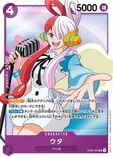 [OP_ST-05]ウタ【SR】ST05-004