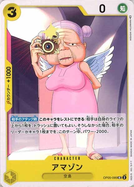 [OP_OP-05]アマゾン【U】OP05-099