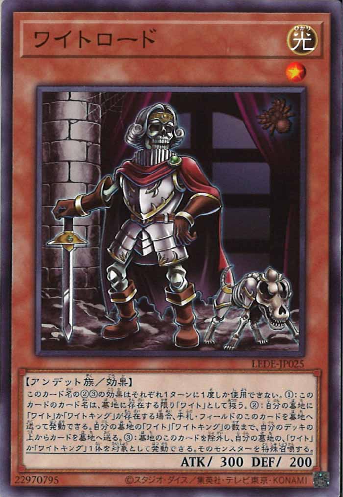 [LEDE]ワイトロード(ノーマル)LEDE-JP025