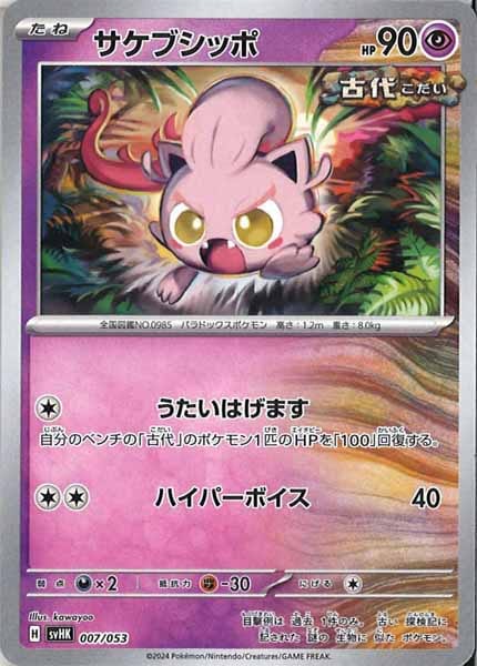 [SVHK]サケブシッポ【No mark】007/053