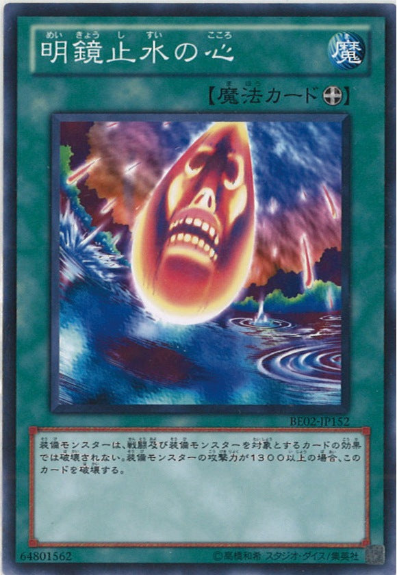 [BE02]明鏡止水の心(ノーマル)BE02-JP152
