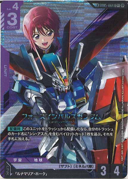 GD05]フォースインパルスガンダム(パラレル+)【C】GD05-064