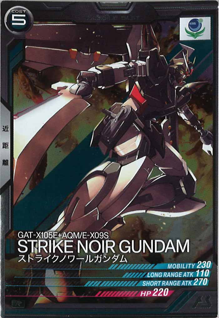 [LX02]ストライクノワールガンダム【R】LX02-039