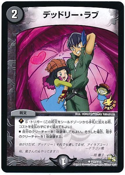 [PR-Y13]デッドリー・ラブ【PR】P72/Y13