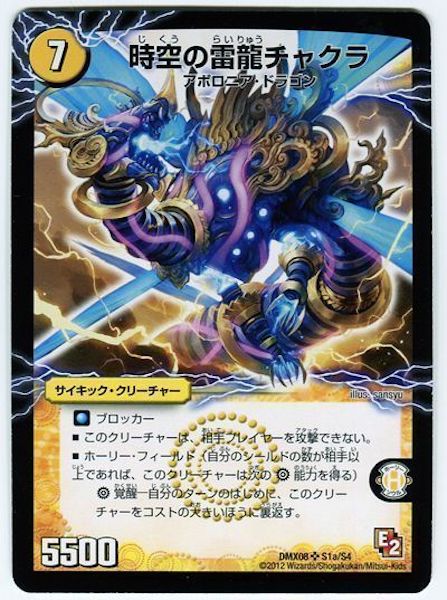 [DMX-08]時空の雷龍チャクラ／雷電の覚醒者グレート・チャクラ【SR】S1a/S4
