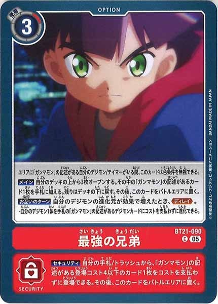[BT-21]最強の兄弟【C】BT21-090