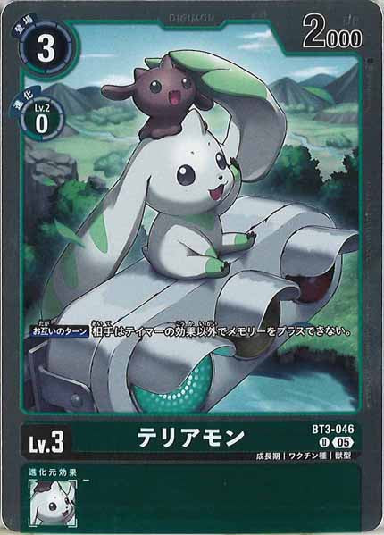 [AD-01]テリアモン（ホイル加工）【U】BT3-046