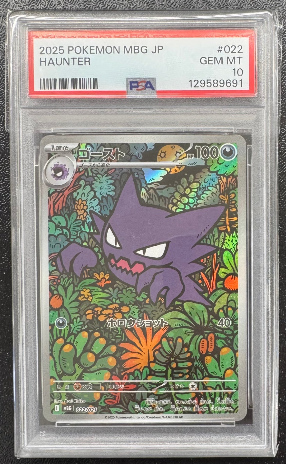【鑑定品PSA10】[MBG]ゴースト【No Mark】022/021