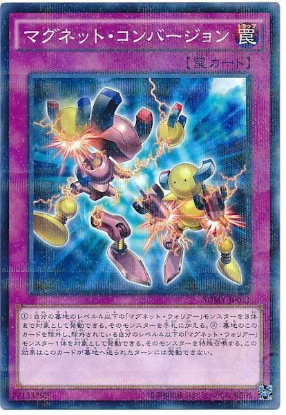 [SDMY]マグネット･コンバーション(ノーマルパラレル)SDMY-JP033