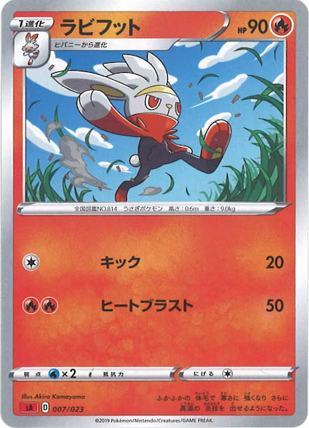 [SA2]ラビフット【No mark】007/023