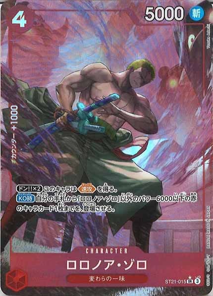 ST21]スタートデッキEX ギア5 - ワンピース /OnepieceCardGame トレカ