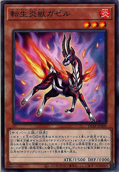 [DP28]転生炎獣ガゼル(ノーマル)DP28-JP008
