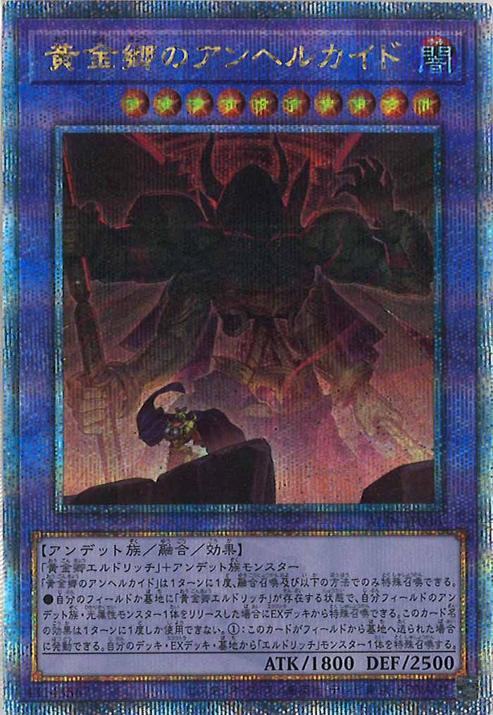 [ALIN]黄金郷のアンヘルカイド(クォーターセンチュリーシークレットレア)ALIN-JP036