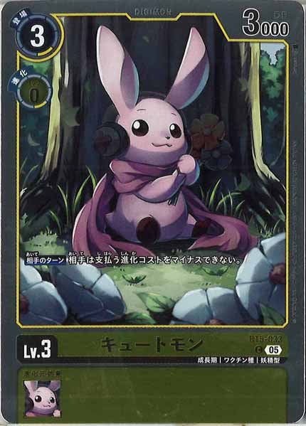 [AD-01]キュートモン（ホイル加工）【C】BT5-033