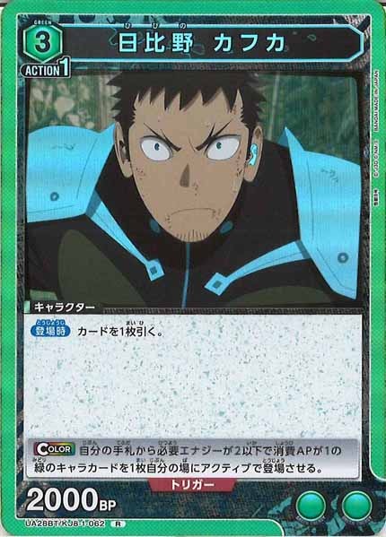 [UA28-BT]日比野 カフカ【R】UA28BT/KJ8-1-062
