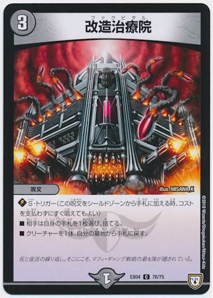 [DMEX-04]改造治療院【C】70/75