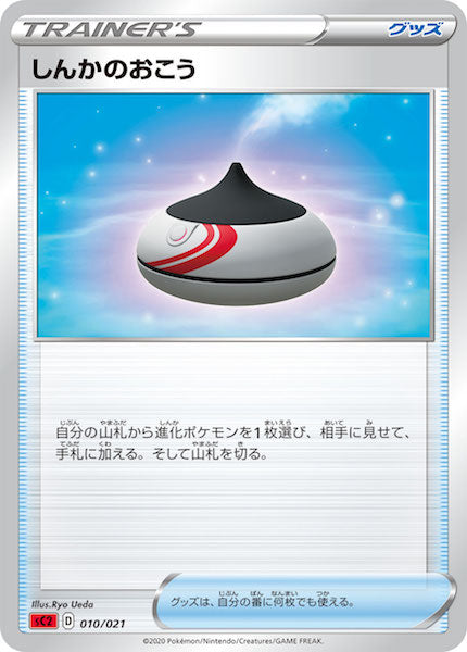 [sC2]しんかのおこう【No mark】010/021