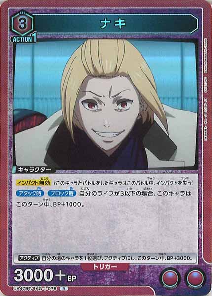 [UA47-BT]ナキ【R】UA47BT/TKG-1-078