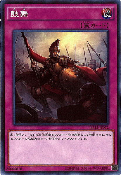 [EP15]鼓舞(ノーマル)EP15-JP072