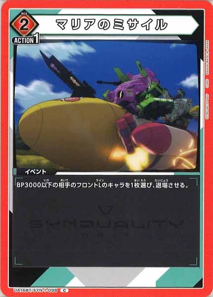 [UA16-BT]マリアのミサイル【C】UA16BT/SYN-1-098