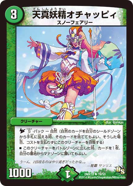 [DMX-18]天真妖精オチャッピィ【UC】19/50