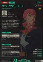 [UTB02]サラ・ザビアロフ【M】UTB02-019