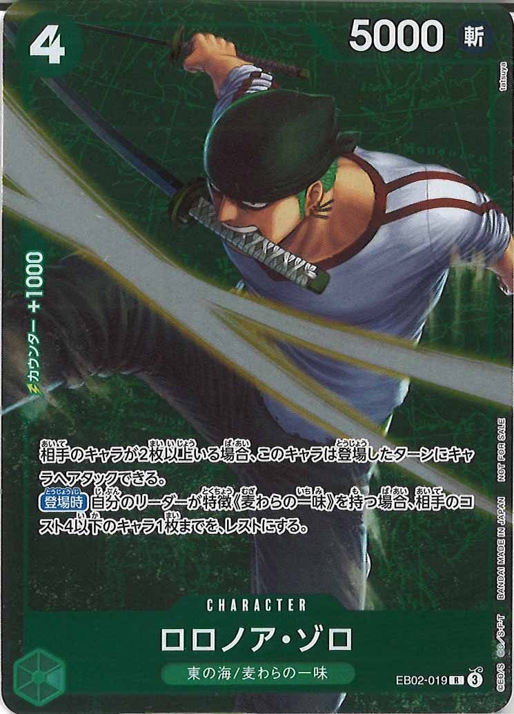 [OP_PROMO]ロロノア・ゾロ(パラレル)(背景緑)【R】EB02-019(illust:tatsuya)