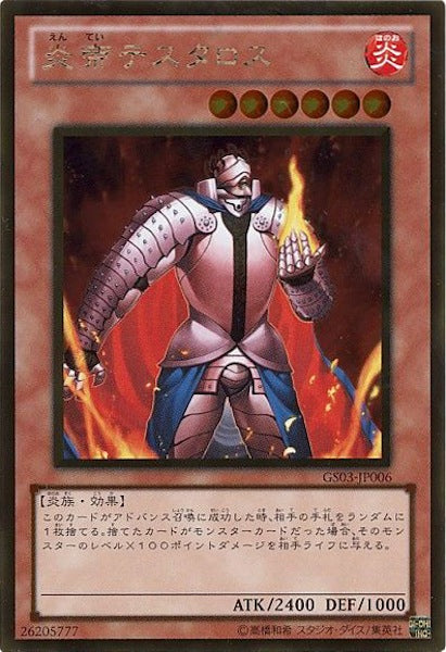 [GS03]炎帝テスタロス(ゴールドレア)GS03-JP006