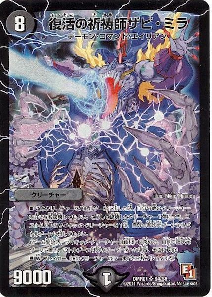 [DMR-01]復活の祈祷師ザビ・ミラ【SR】S4/S8