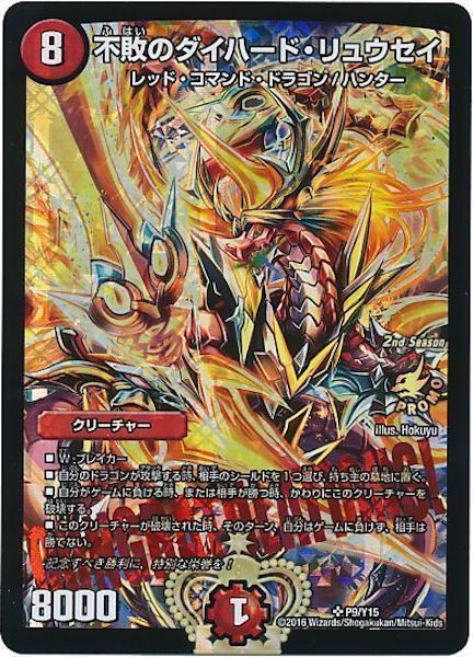 PSA10 不敗のダイハードリュウセイ 初期 PR-Y15]不敗のダイハード・リュウセイ【PR】P9/Y15 – フルコンプ