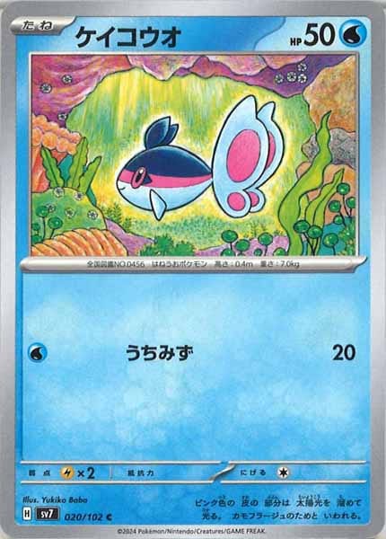 [SV7]ケイコウオ【C】020/102