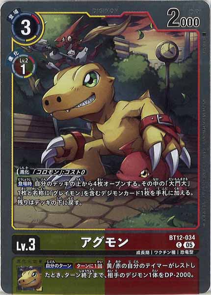 [AD-01]アグモン（ホイル加工）【C】BT12-034