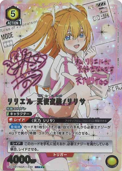 [UA33-BT]リリエル 天使衣装/リリサ(パラレル★★★)【SR】UA33BT/NGR-1-030