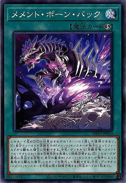 [DBVS]メメント・ボーン・バック(ノーマル)DBVS-JP010