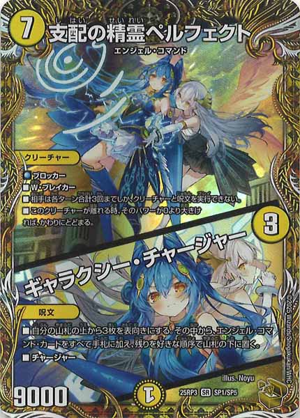 ポケモンカード　支配の精霊ペルフェクト　ギャラクシーチャージャー　金トレジャー DM25-RP3]支配の精霊ペルフェクト／ギャラクシー・チャージャー(金