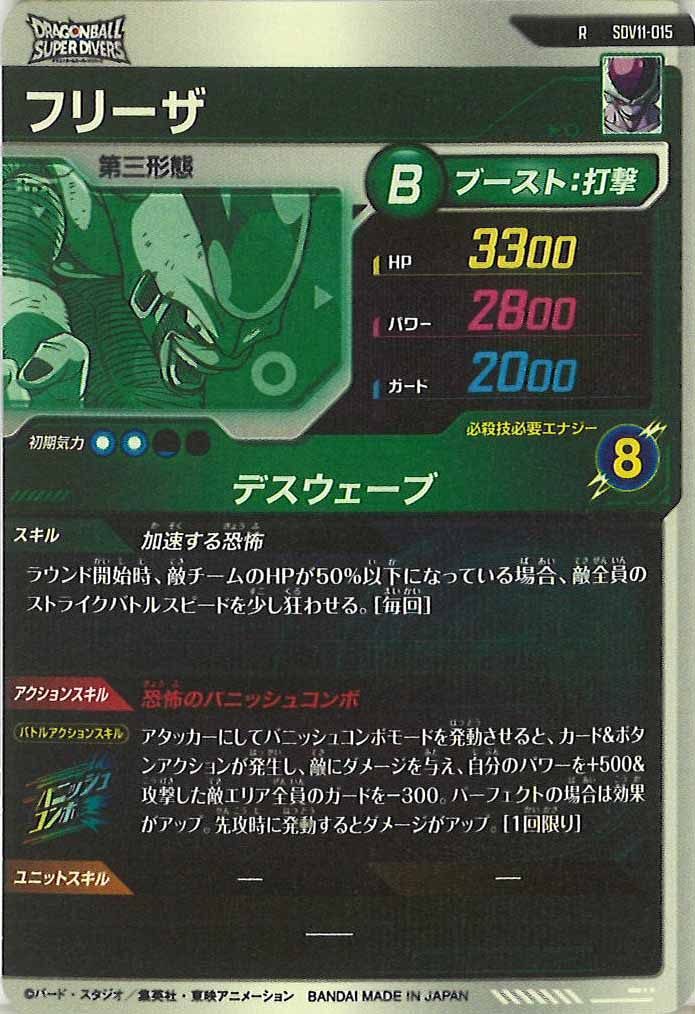[DB_SDV11]フリーザ【R】SDV11-015