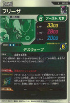 [DB_SDV11]フリーザ【R】SDV11-015