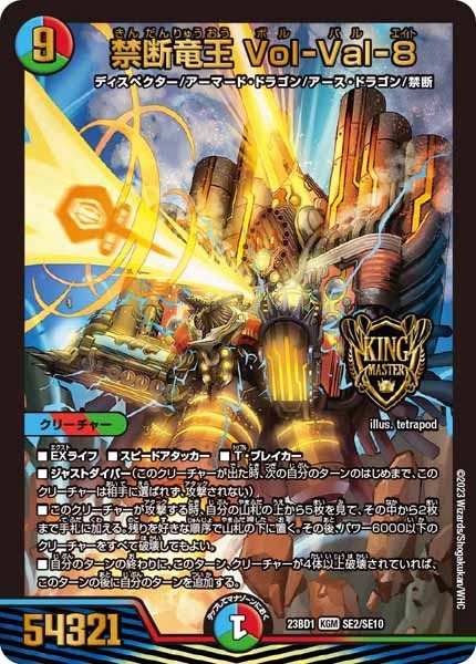 DM23-BD1]レジェンドスーパーデッキ 禁王創来 - デュエルマスターズ