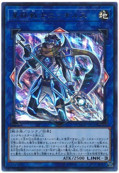 [COTD]星杯戦士ニンギルス(ウルトラレア)COTD-JP050