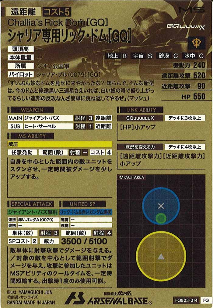 [FQB03]シャリア専用リック・ドム[GQ]【FQ】FQB03-014